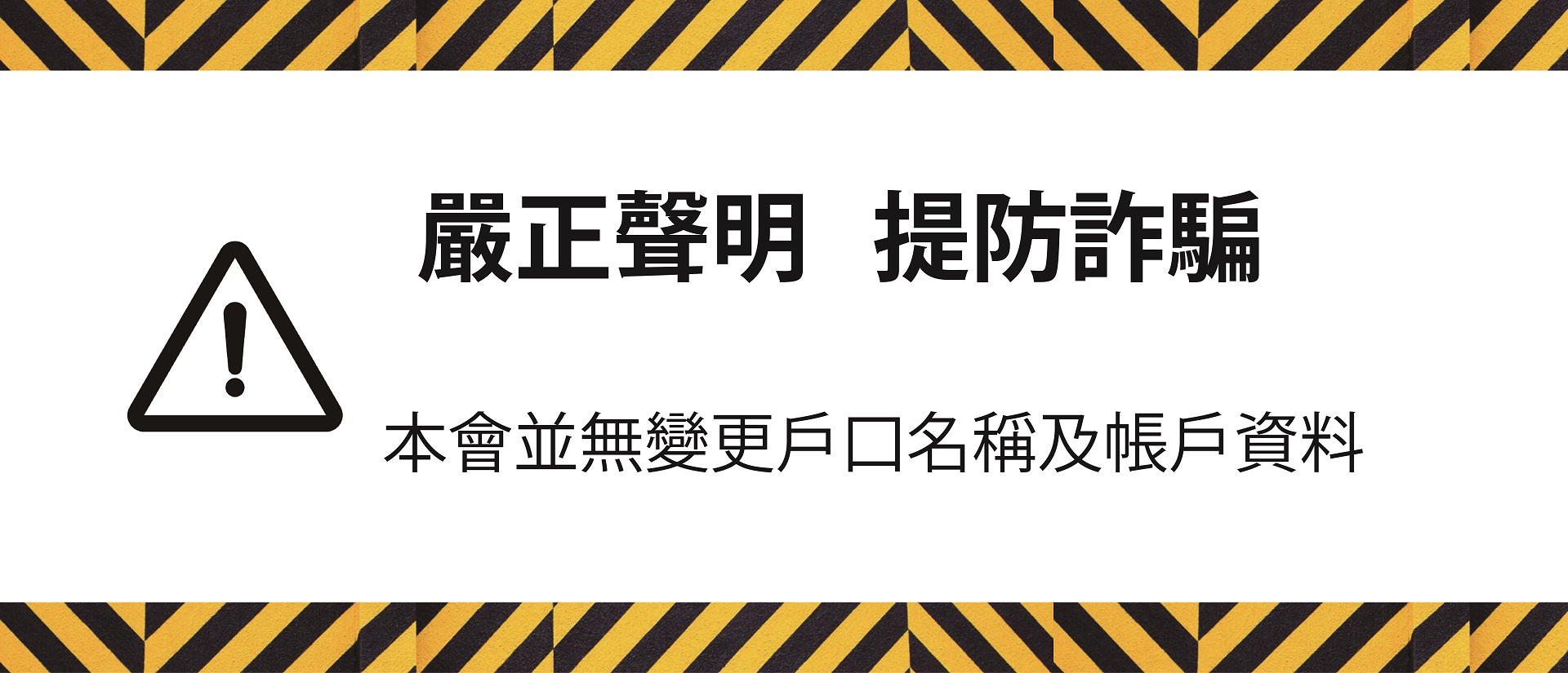 Urgent Notice on Fraud