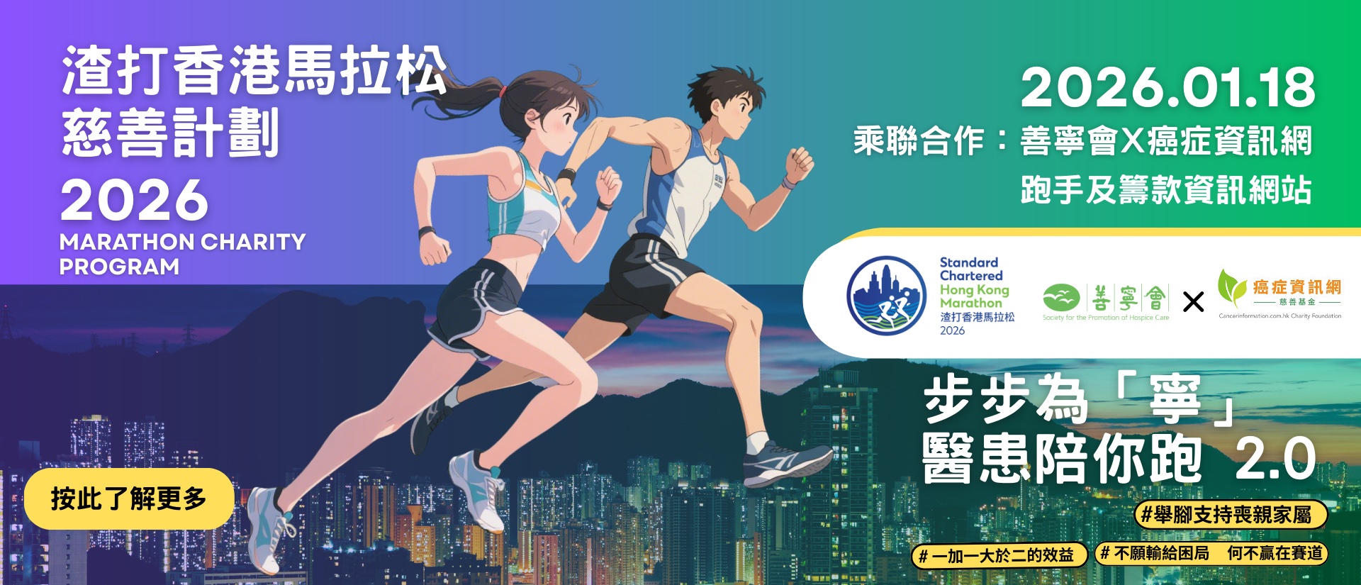 渣打香港馬拉松 慈善計劃 2026