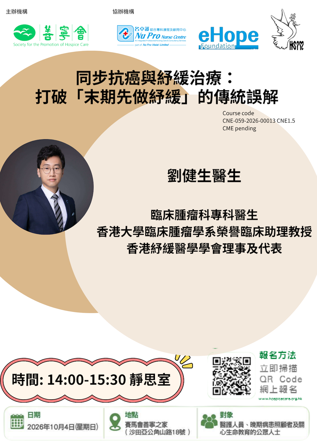 同步抗癌與紓緩治療： 打破「末期先做紓緩」的傳統誤解