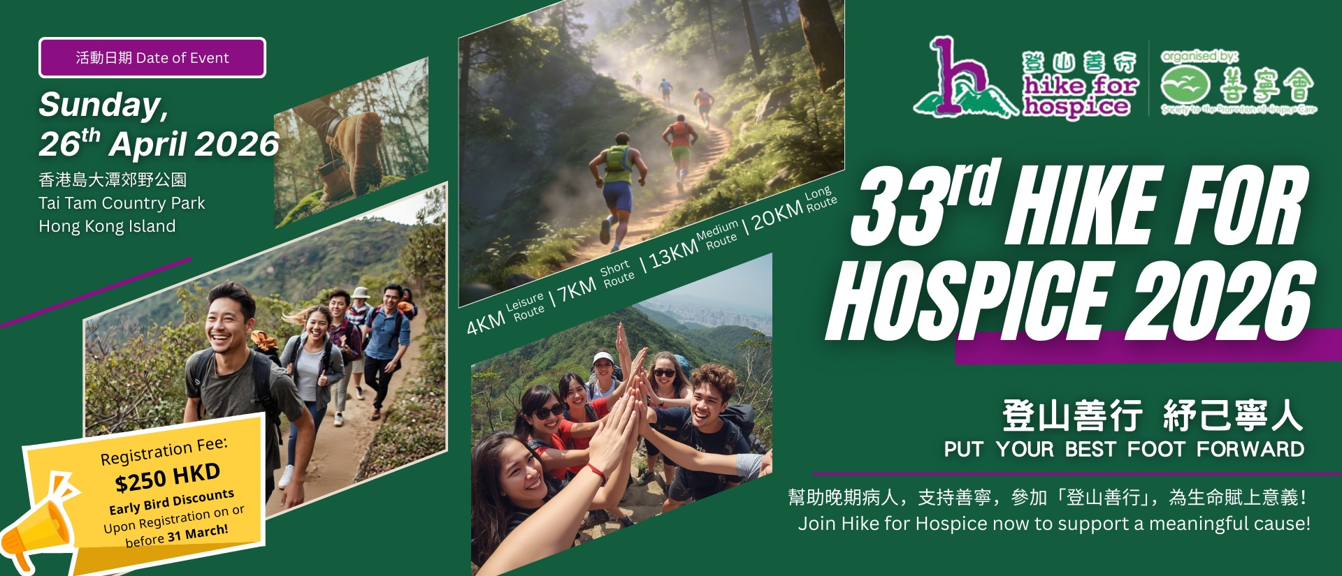 33ʳᵈ HIKE FOR HOSPICE 2026