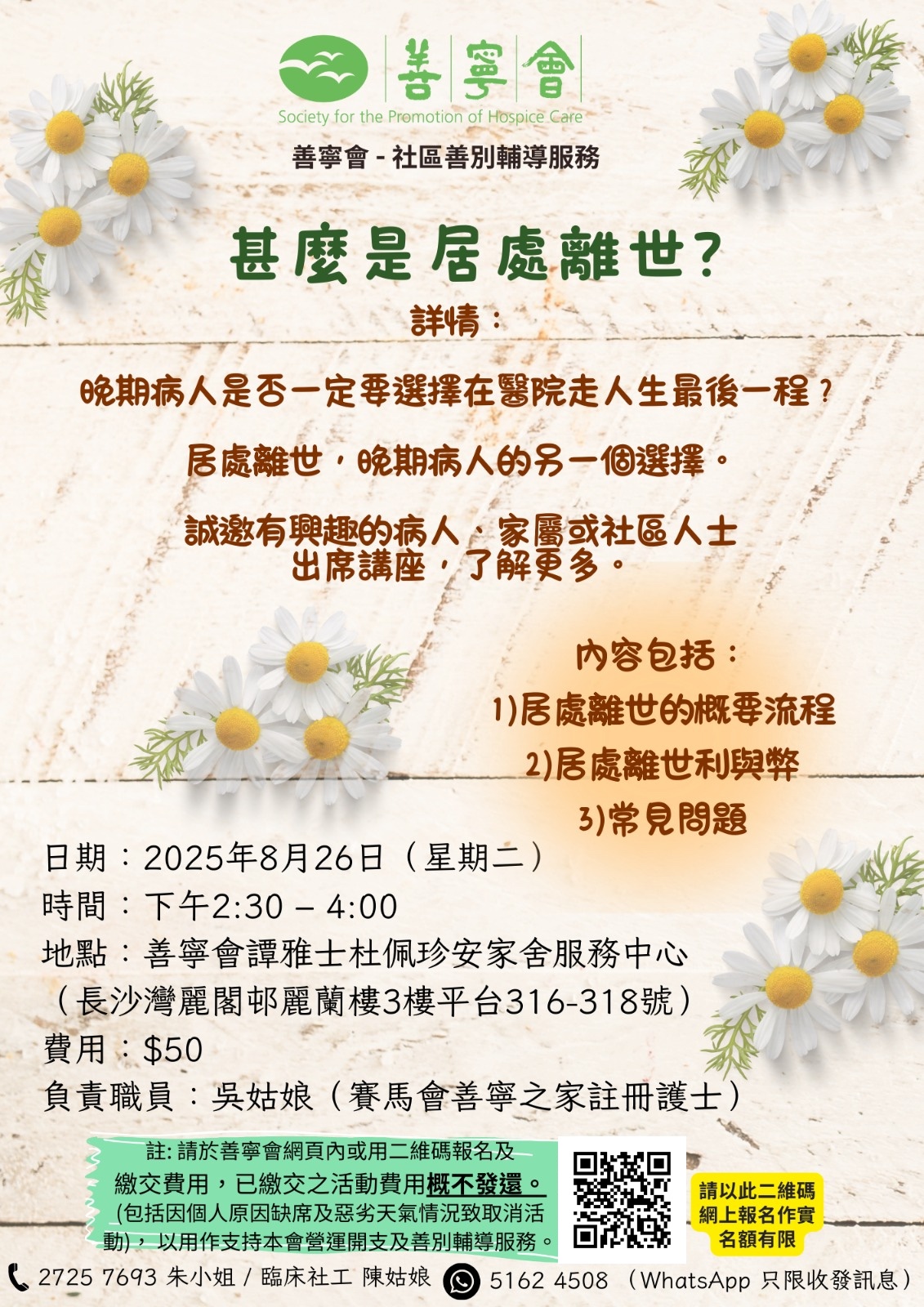 甚麼是居處離世？