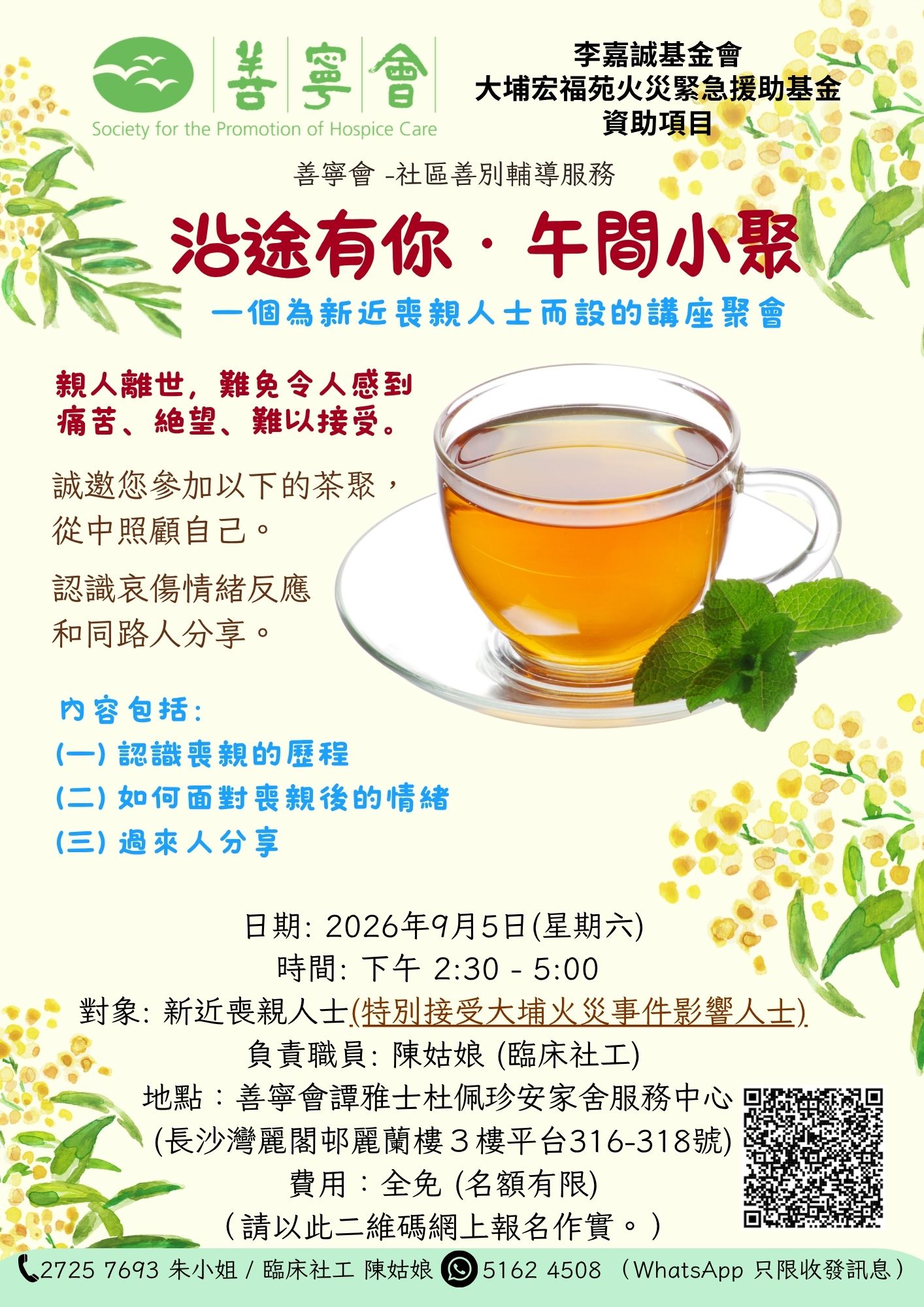沿途有你．午間小聚