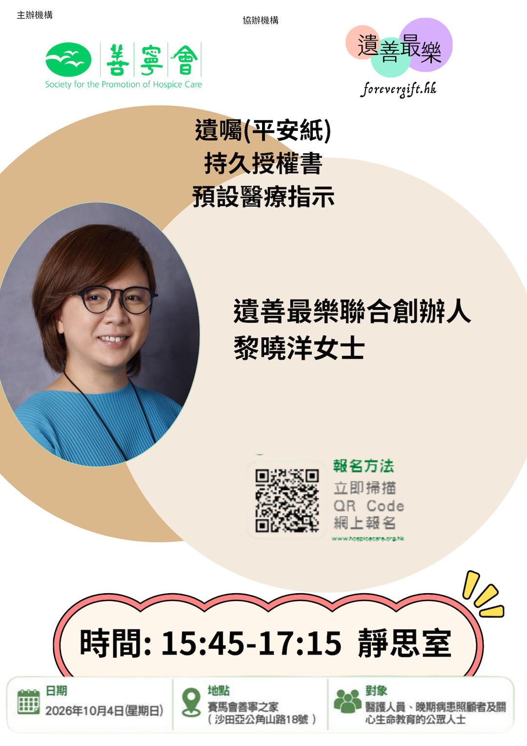 遺囑（平安紙）、 持久授權書、預設醫療指示