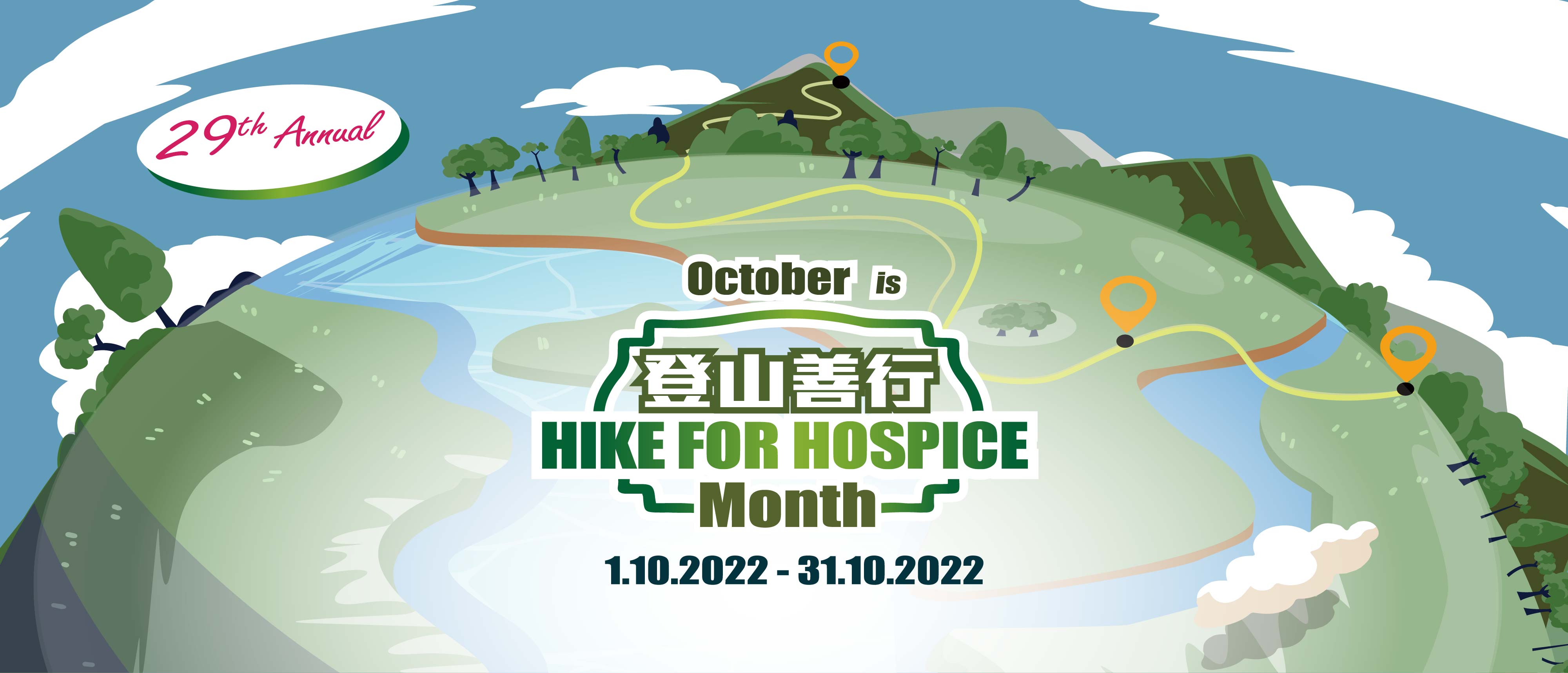 Hike for Hospice 2022 Set for October
