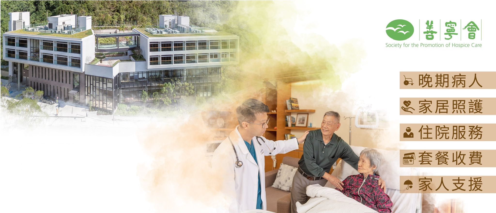 Jockey Club Home for Hospice - Inpatient