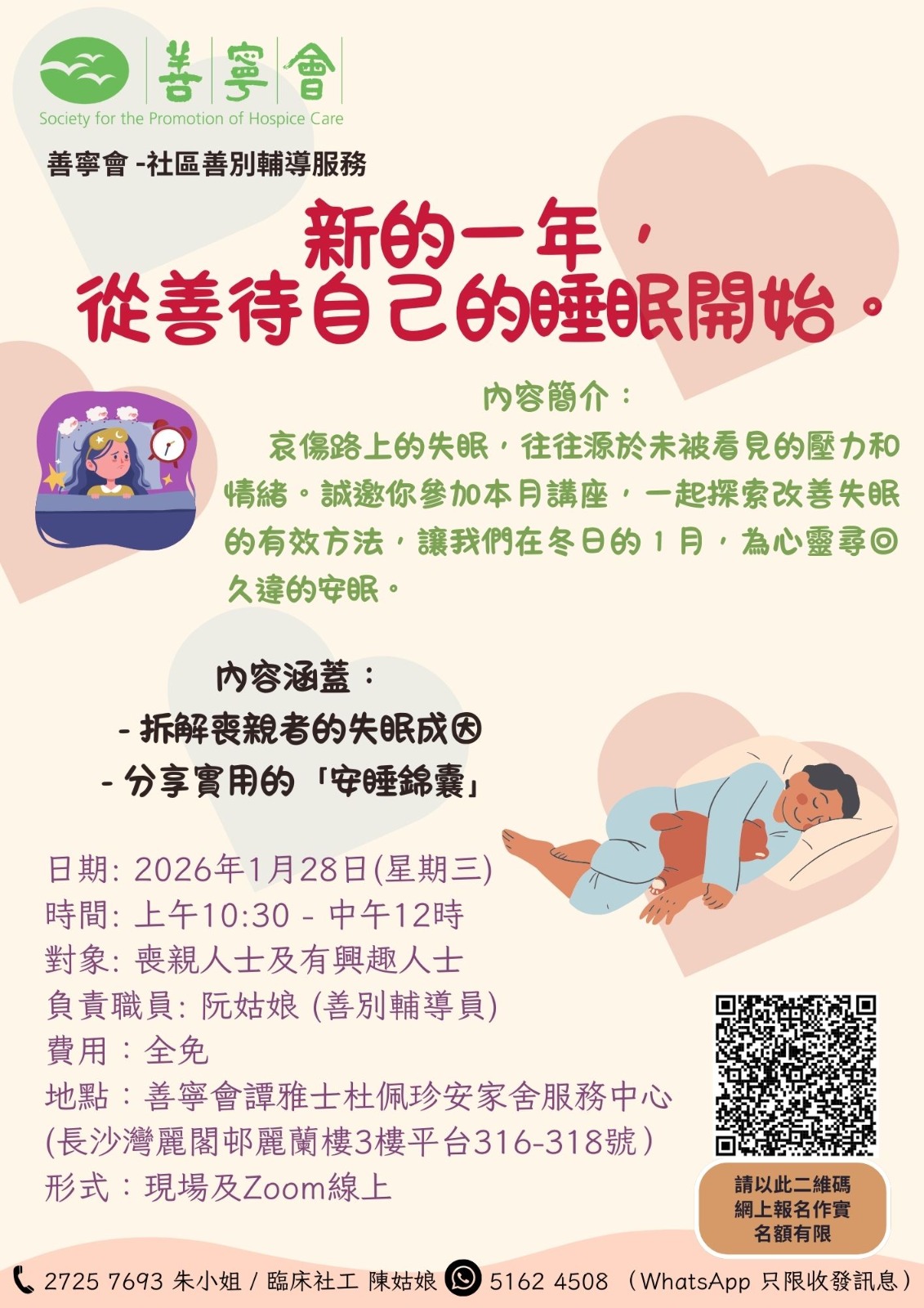 新的一年， 從善待自己的睡眠開始。