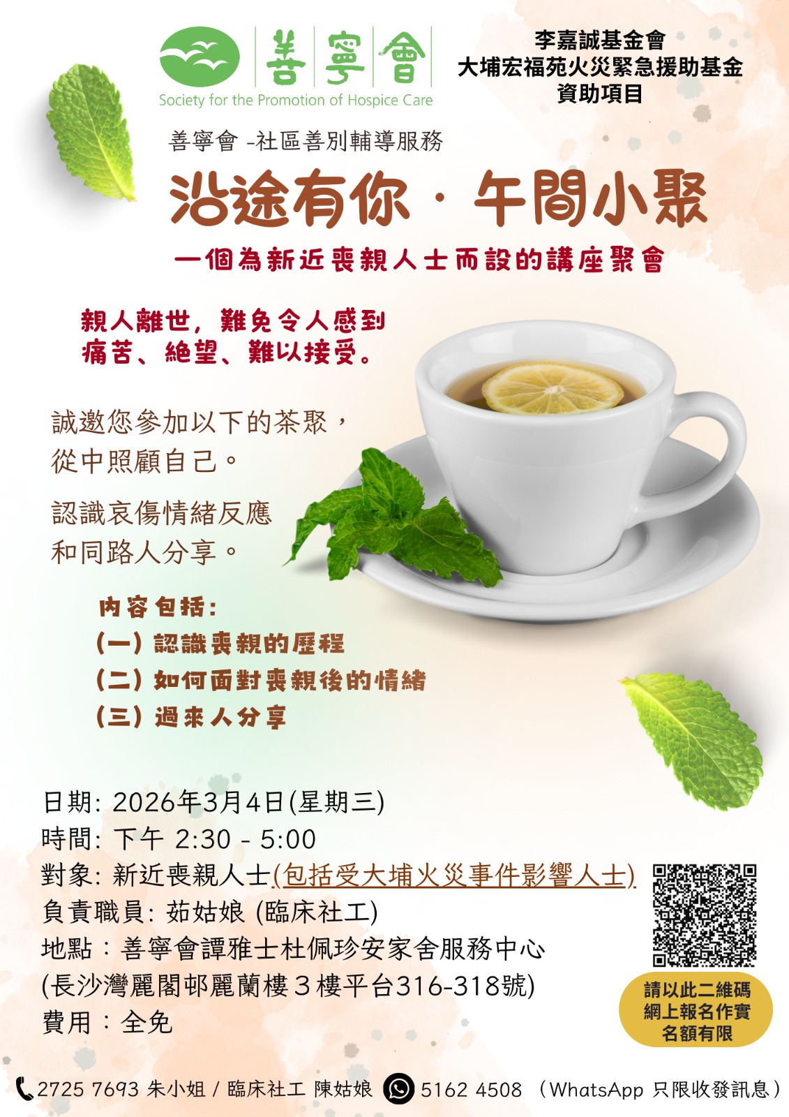 沿途有你•午間小聚