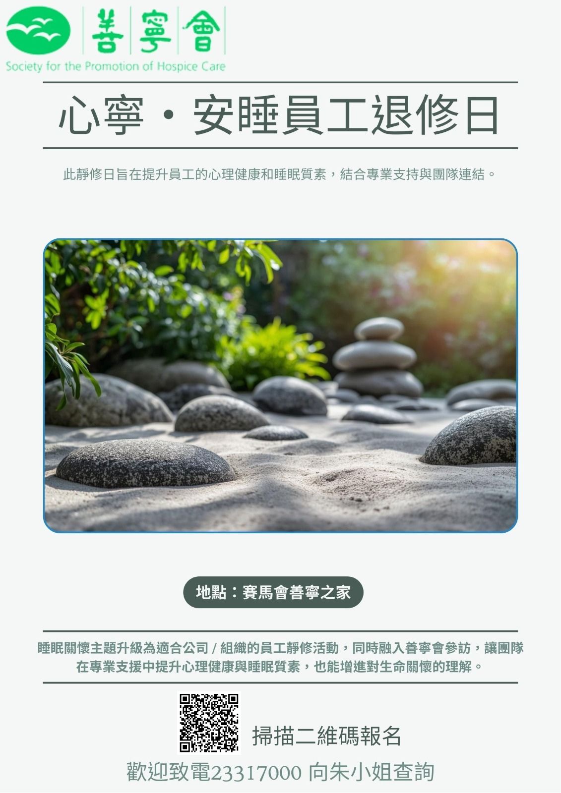 心寧•安睡員工退修日