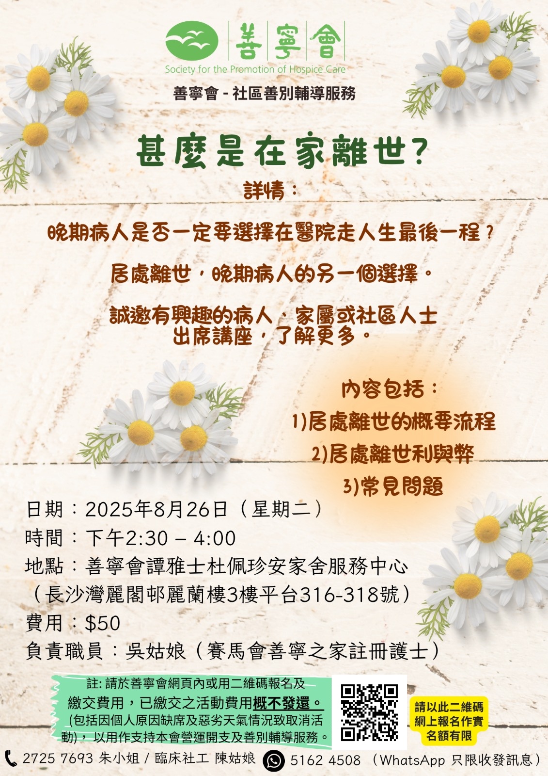 什麼是在家離世？