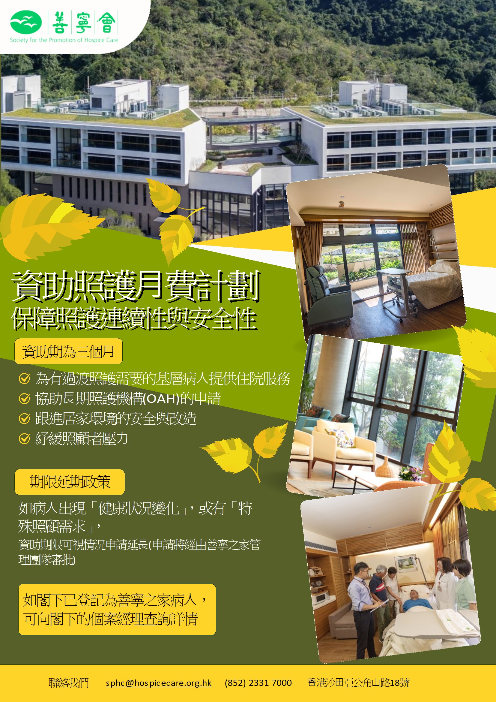 資助照護月費計劃