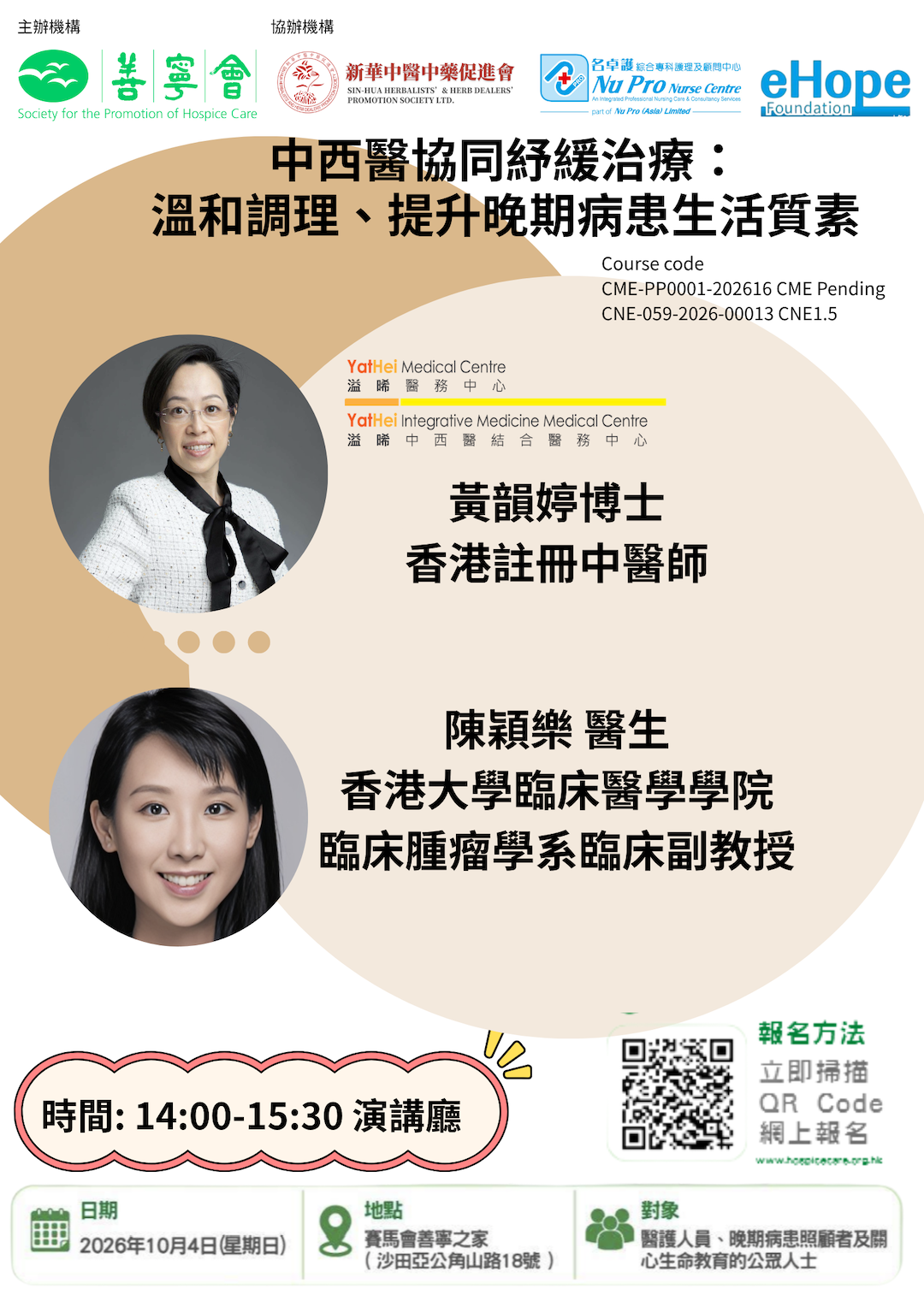 中西醫協同紓緩治療：溫和調理、提升晚期病患生活質素