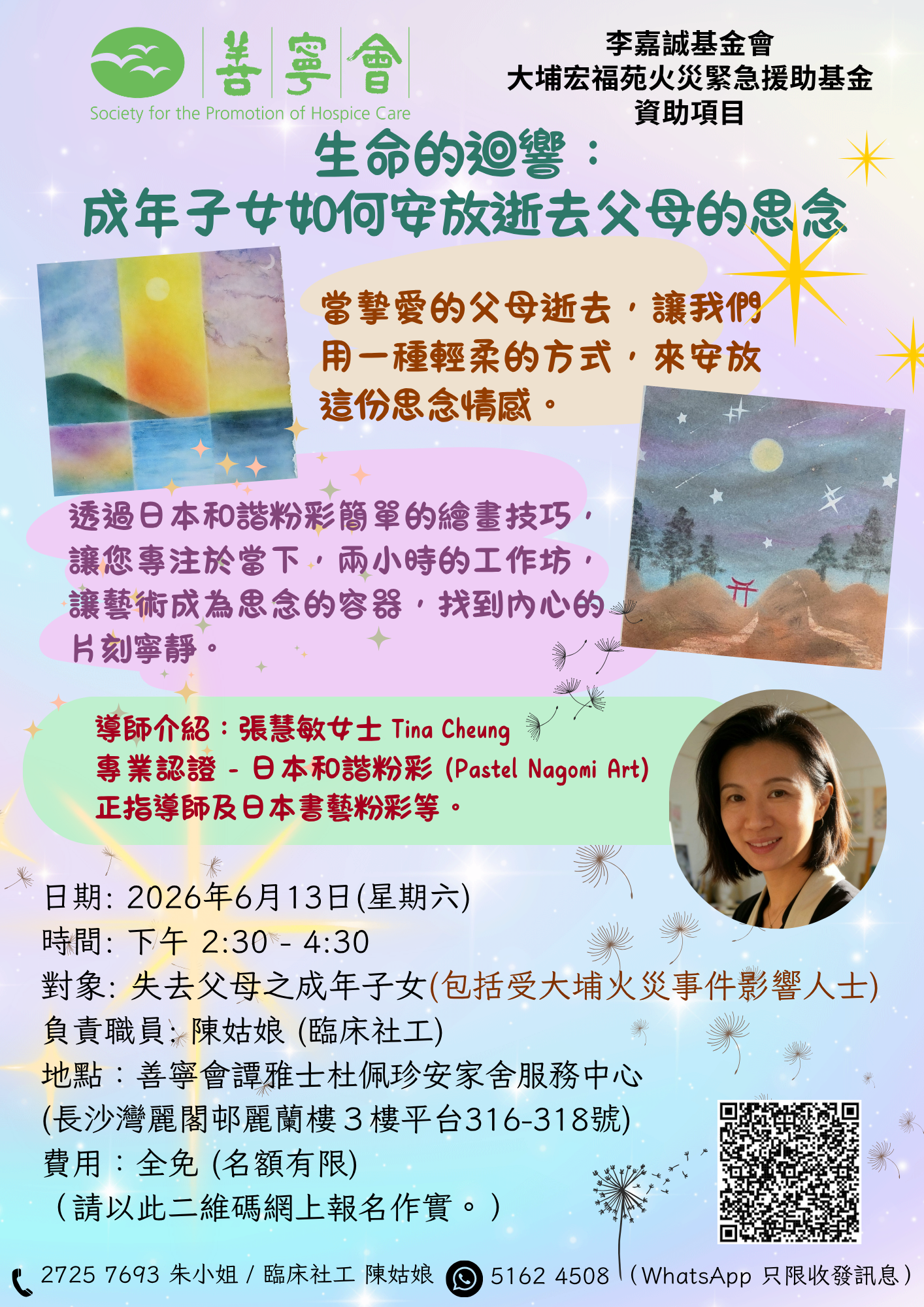 生命的迴響：成年子女如何安放逝去父母的思念-- 工作坊