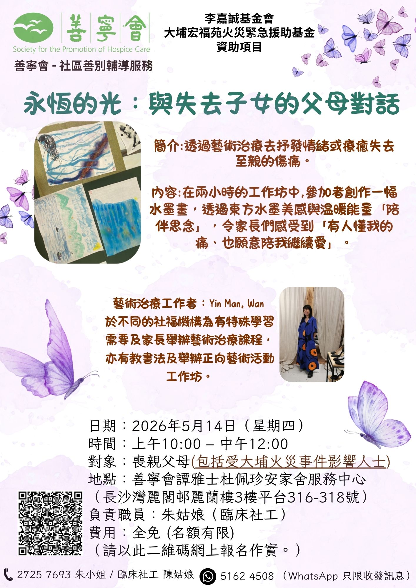 永恆的光：與失去子女的父母對話