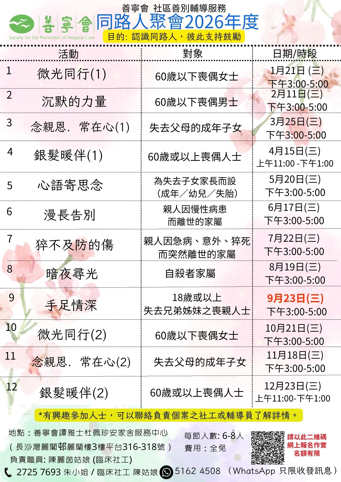 同路人聚會2026年度