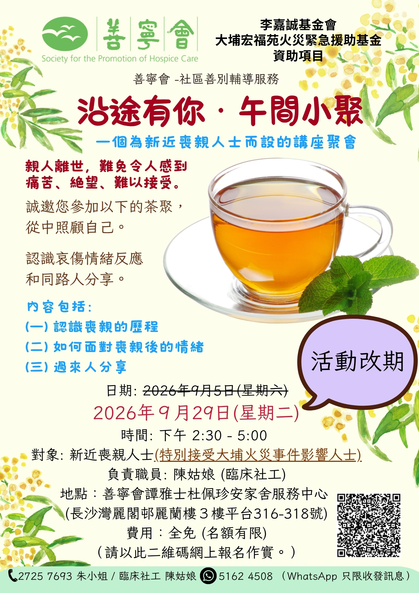 沿途有你•午間小聚