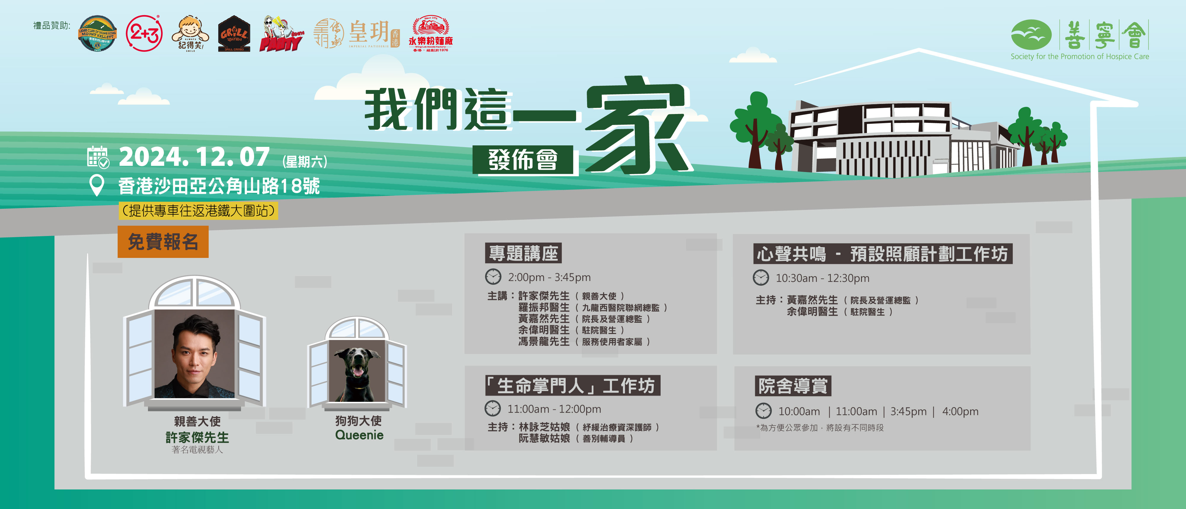 「我們這一『家』」發佈會